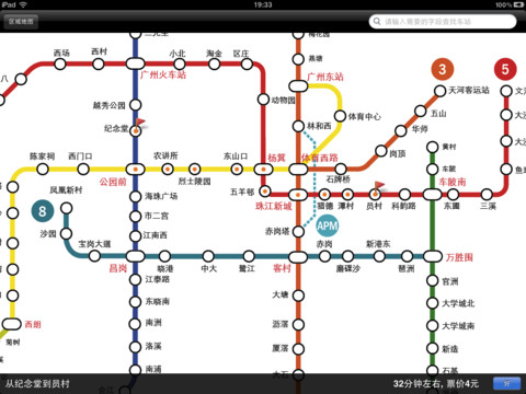 广州地铁线图iPhone版 V9.0