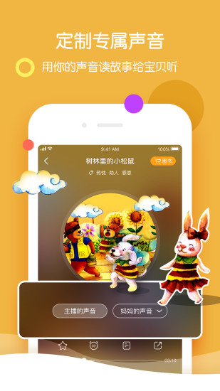 呀呀伴读安卓版 V1.3.0