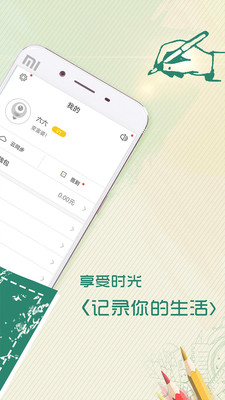 口袋记账本安卓版 V4.8.0