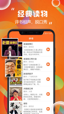 天天听书安卓版 V1.5