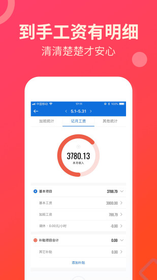 安心记加班安卓版 V5.7.70