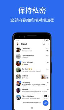 Signal隐私通信工具安卓版 V1.0