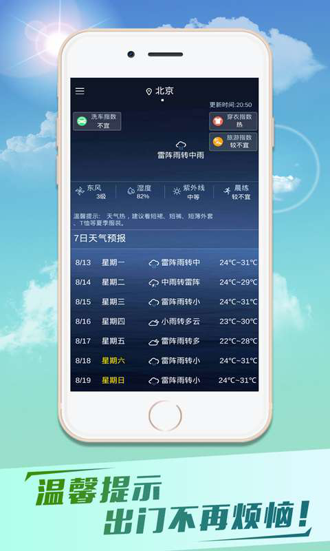 天气快报安卓版 V2.0