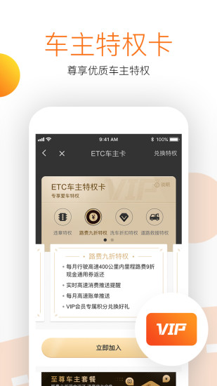 ETC车宝安卓经典版 V2.8.0