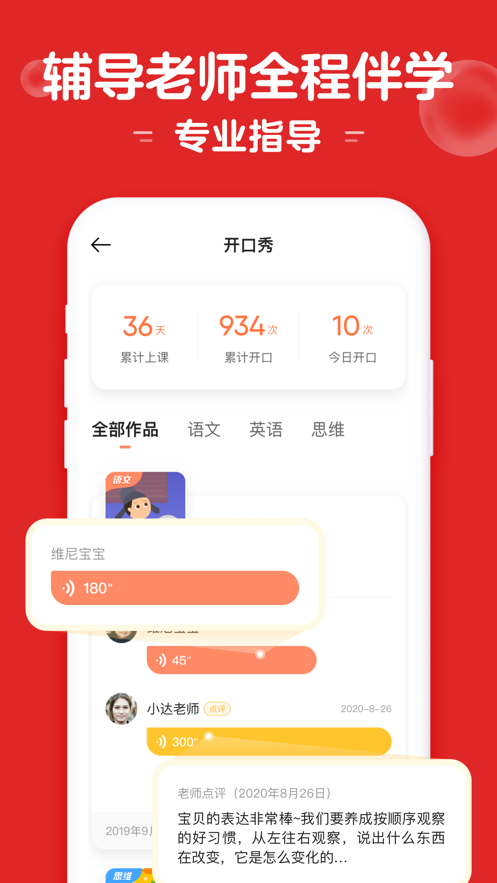 小猴启蒙安卓版 V2.12.0