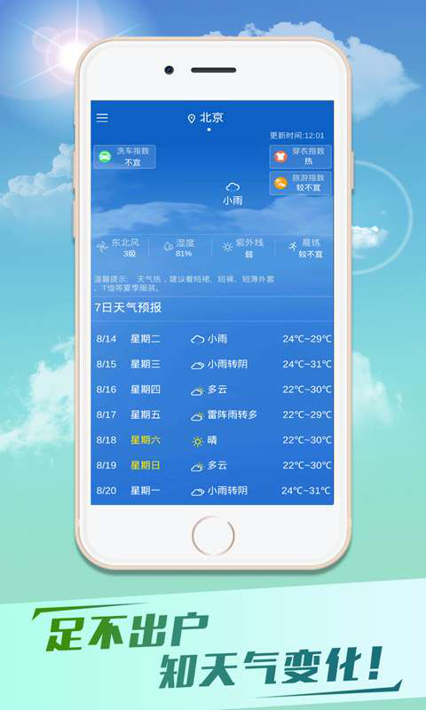 天气快报安卓版 V2.0