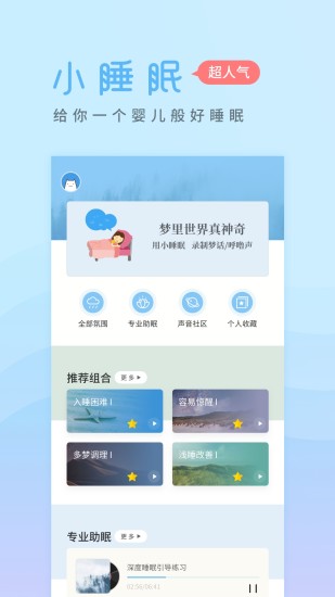 小睡眠安卓版 V3.9.0