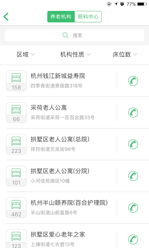 杭州健康通iPhone版 V2.9.3