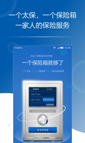 中国太平洋保险安卓版 V3.2.6