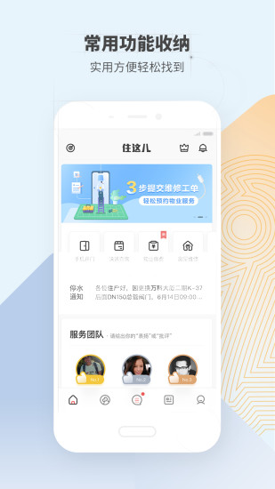 住这儿安卓版 V4.6.6