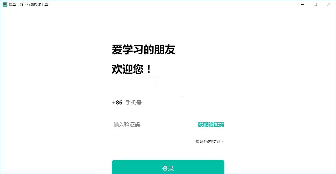 课桌软件 V2.3.17 官方安装版