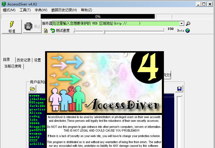 AccessDiver V4.92 中文安装版