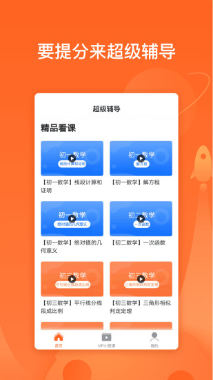 超级辅导iPhone版 V2.0.3