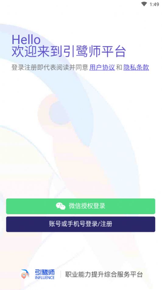 引鹭师安卓版 V1.7.4