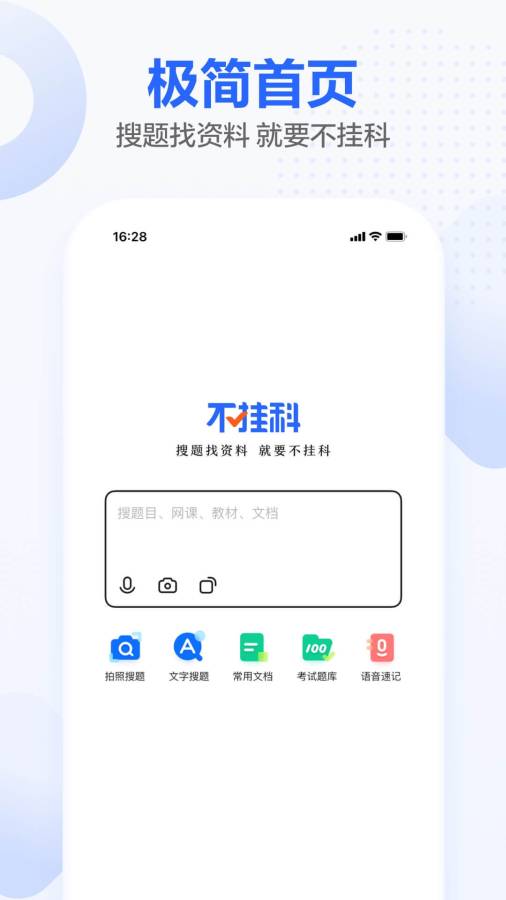 不挂科安卓官方版 V1.2.2