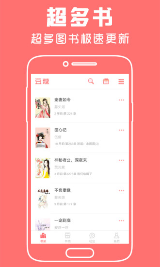 豆蔻小说安卓版 V1.2.1