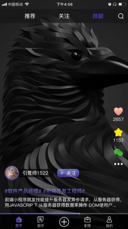 引鹭师安卓版 V1.7.4