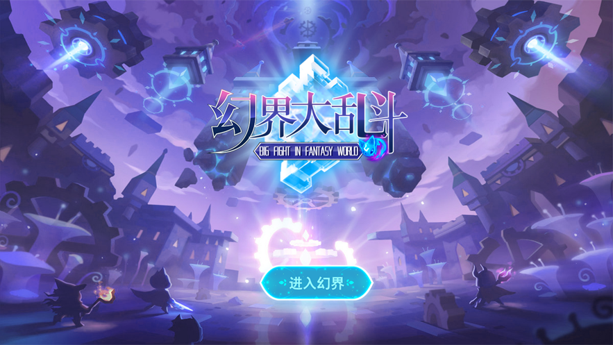 幻界大乱斗iPhone版 V1.0