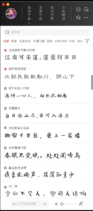 字体超市 V1.4 官方安装版