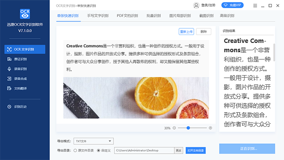 迅捷OCR文字识别软件 V7.2.0.0 绿色版