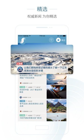 央视新闻iphone版 V2.8.1