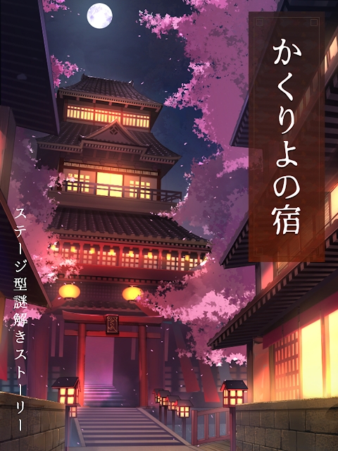 幽世旅店安卓中文版 V1.0