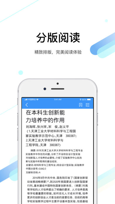 全球学术快报iPhone版 V2.1.6