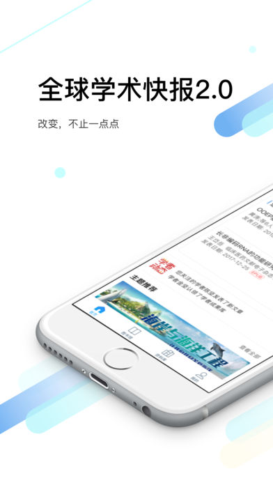 全球学术快报iPhone版 V2.1.6