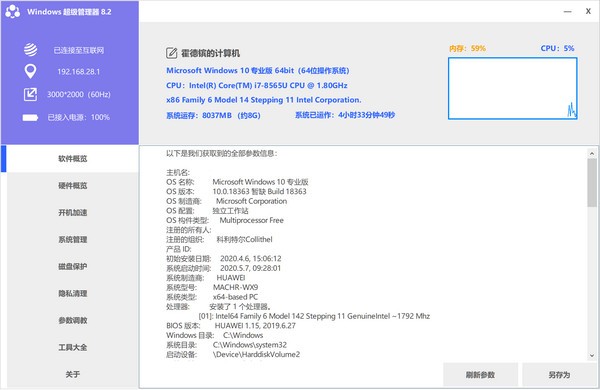 Windows超级管理器 V9.0.1.0 官方安装版