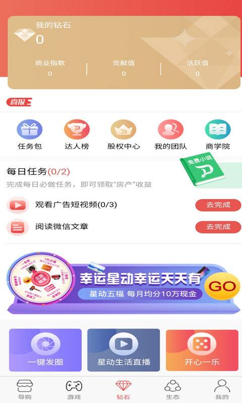 星动生活安卓版 V1.0.2