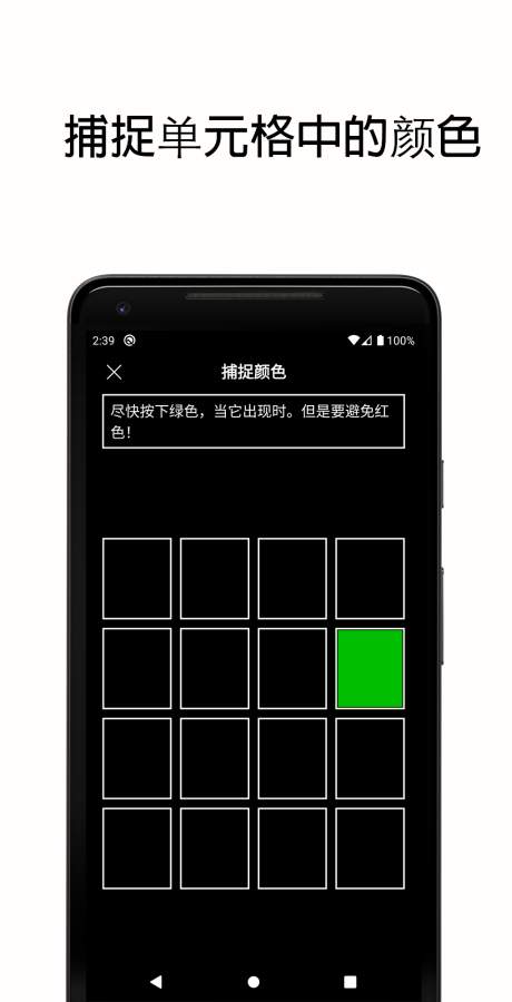 反应训练安卓版 V2.6.8