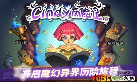 Cindy历险记安卓版 V2.2