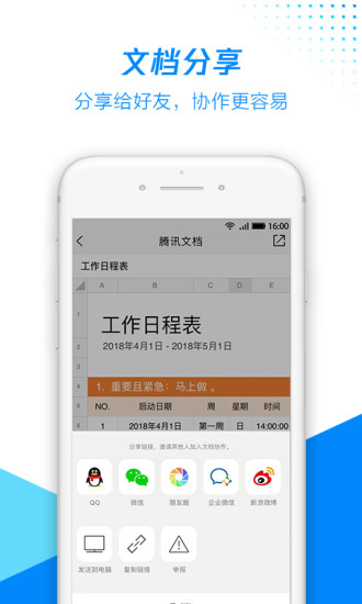 腾讯文档iPhone版 V1.5