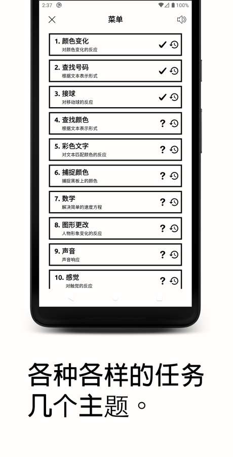 反应训练安卓版 V2.6.8