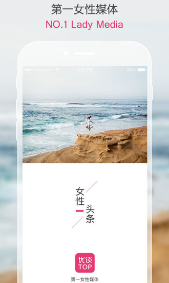 女人头条安卓经典版 V2.8