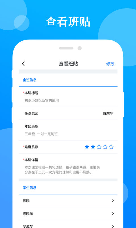 极师通安卓版 V2.3.3