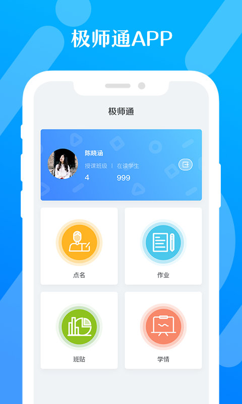 极师通安卓版 V2.3.3