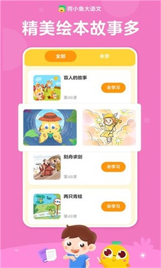 荷小鱼语文安卓版 V1.3.6