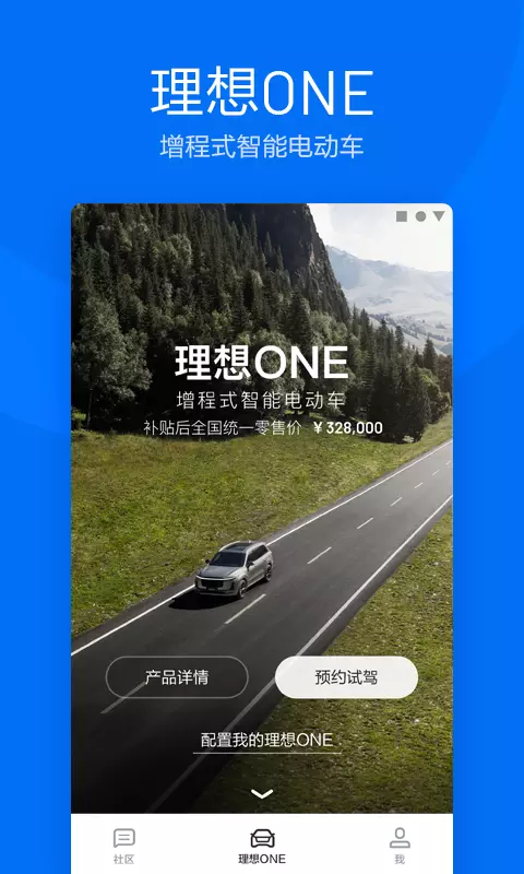 理想one安卓版 V1.2.0