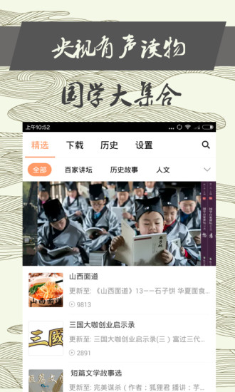 百家讲坛安卓版 V2.8.11
