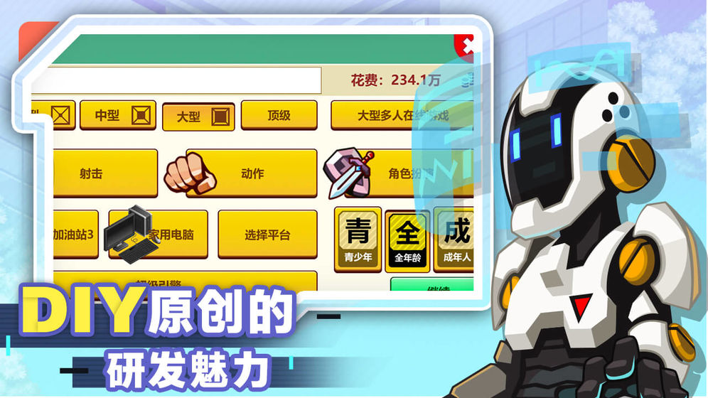 游戏开发大亨安卓版 V1.0.1