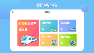 松鼠ai安卓经典版 V3.2