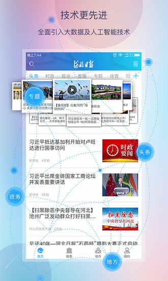 河北日报安卓官方版 V3.0.4