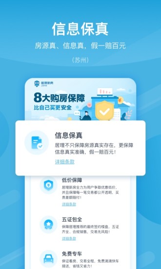 居理新房安卓版 V5.2.2