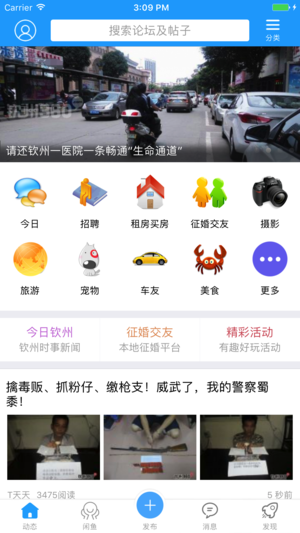 钦州360安卓版 V1.3