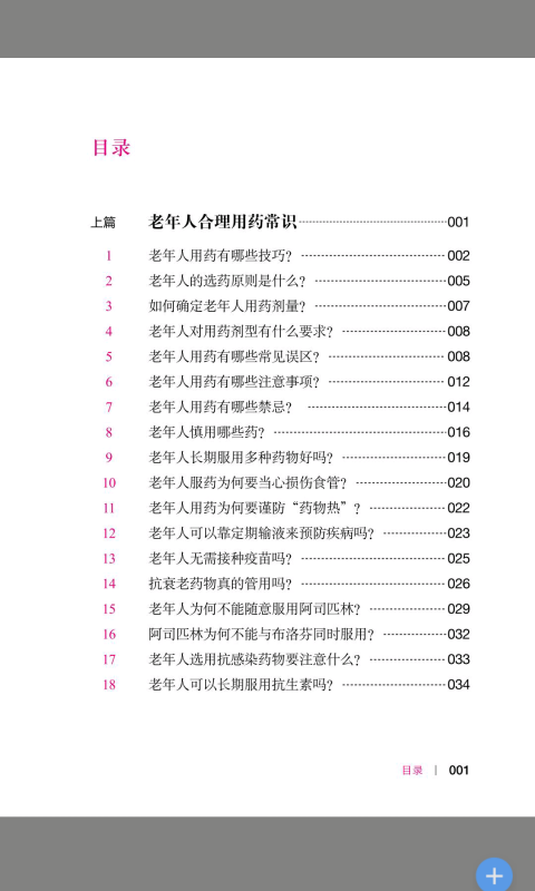 老年人合理用药安卓版 V2.48.042