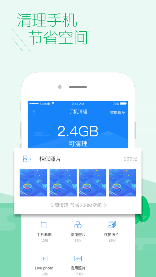 百度卫士iPhone版 V4.9.4