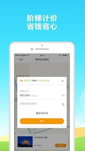 橙车出行iPhone版 V1.0