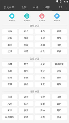 悦读小说安卓版 V1.0