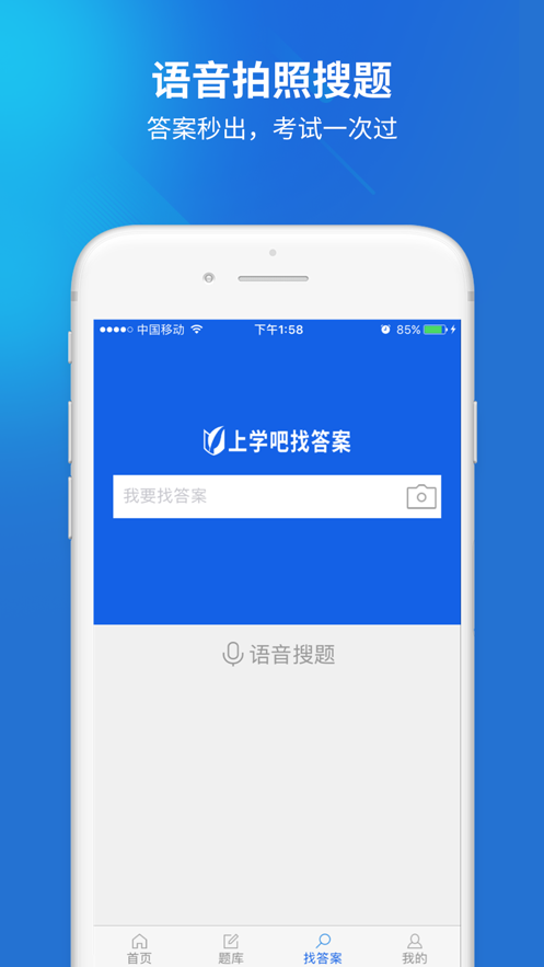 上学吧iPhone版 V3.4